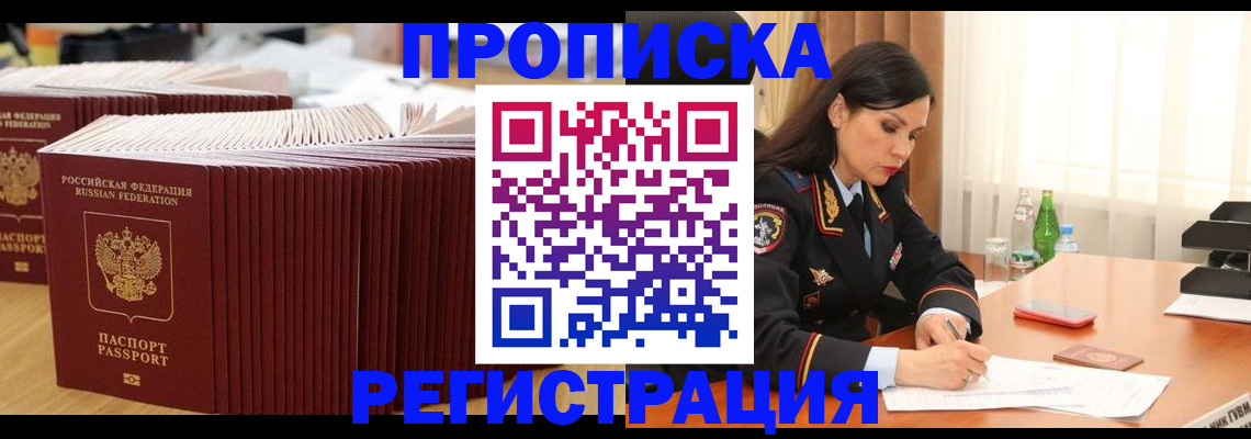 временная регистрация для школы в Конаково