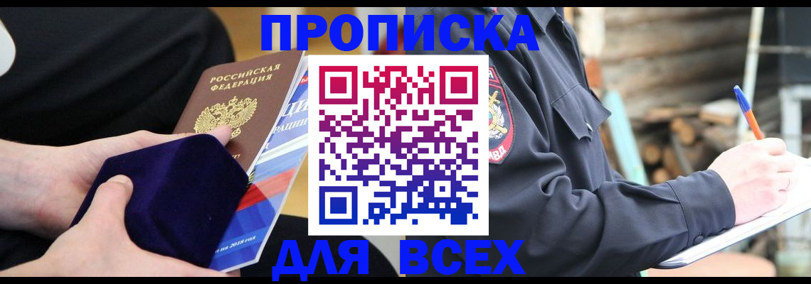 прописка для работы в Конаково