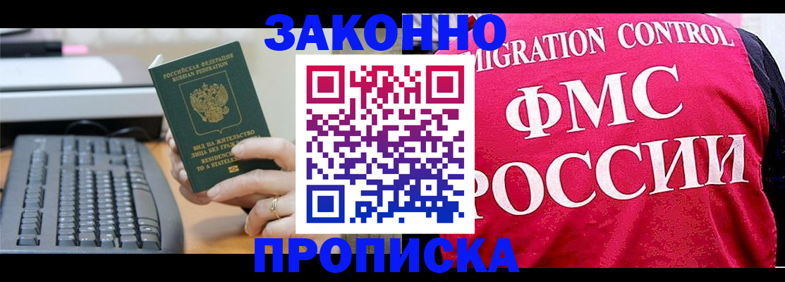 прописка в квартире в Конаково